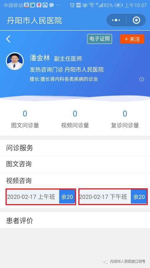 丹陽市人民醫院互聯網助力疫情防控 發熱咨詢門診正式上線，開啟便捷網上貿易代理服務